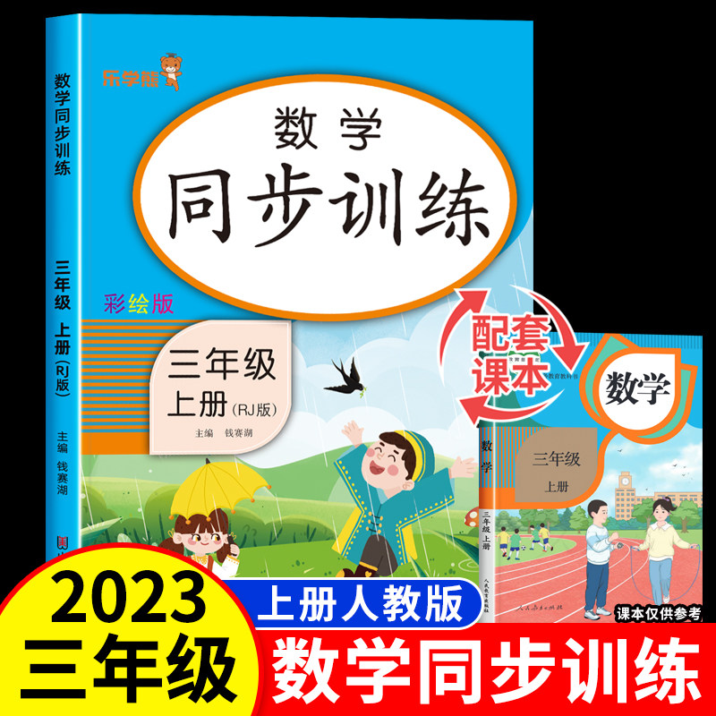 2023新版 三年级上册数学同步专项训练乐学熊人教版口算应用题 小学3年级上教材课本练习册学习资料一课一练作业本天天练课堂笔记使用感如何?