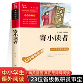 无障碍阅读 正版 四五年级必读课外书小学生三六年级课外阅读书籍推荐 经典 12岁读物畅销老师 寄小读者 书目儿童文学冰心散文9 冰心