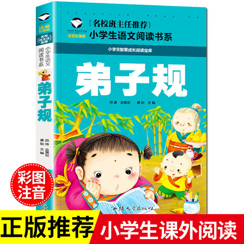 弟子规注音版国学经典正版书籍