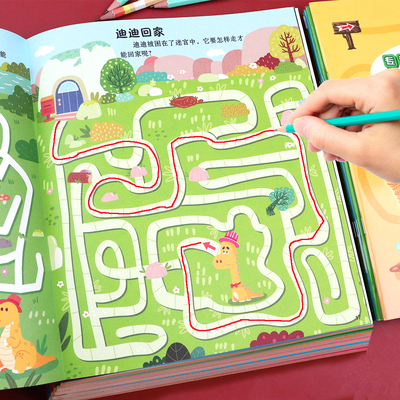 儿童迷宫专注力训练书3到6岁幼儿园高难度3岁4岁儿童益智早教书走迷宫书6岁以上迷宫大冒险图画书迷宫闯关游戏书全脑开发思维逻辑