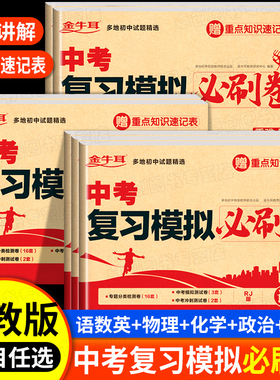中考复习模拟必刷卷语文数学英语物理化学必刷题2025全套4中考数学真题试卷 初三考试卷子专项训练专题万唯五年模拟试卷真题分类卷