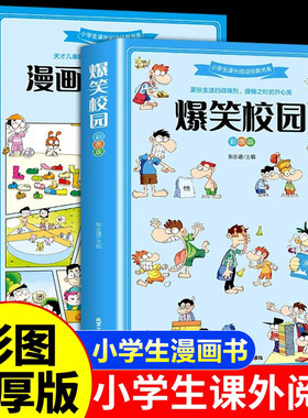 爆笑校园漫画头脑风暴全套2册