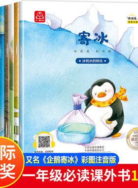 一年级阅读课外书必读故事书注音