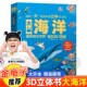 少儿科普百科全书幼儿3 科普立体书系列儿童3D立体翻翻书 9岁认识海洋生物互动机关书森林地球太空交通地下主题 金龟子推荐