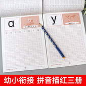 中班练习册天天练 拼音描红本 大班入学准备教材 幼升小学前班幼小衔接一日一练拼音幼儿园练字帖 小学生一年级 韵母描红全套3册