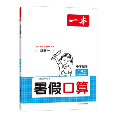 2024新一本暑假口算计算应用题