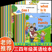 2025新版 三年级英语绘本必读推荐 英语分级阅读老师四年级英语课外阅读书适合3 4年级上下册读 小学英语故事书英文外语教材