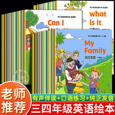 【2025新版】三四年级英语绘本