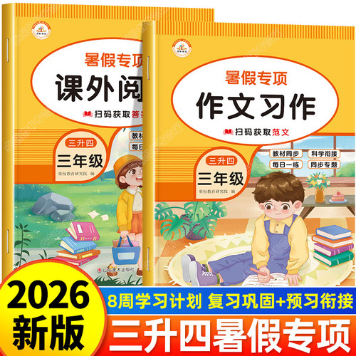 三升四作文+阅读理解