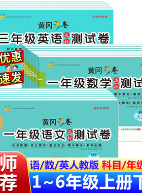 黄冈彩卷达标测试卷人教版