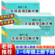 6年级试卷测试卷全套一年级二年级三四五六上册下册小学数学语文英语同步单元 人教版 黄冈彩卷1 卷期中期末卷子专项训练冲刺100分