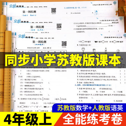 苏教版四年级上册试卷测试卷