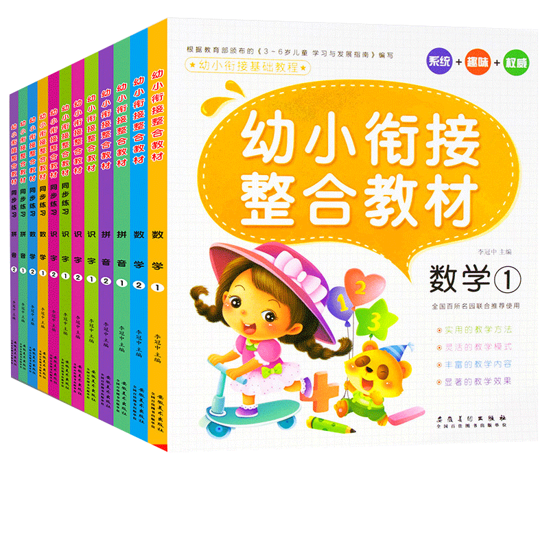 幼小衔接教材全套12册幼升小一日一练拼音数学幼儿园大班练习册 天天练10 20以内加减法口算题卡学前班测试卷思维训练书籍入学准备