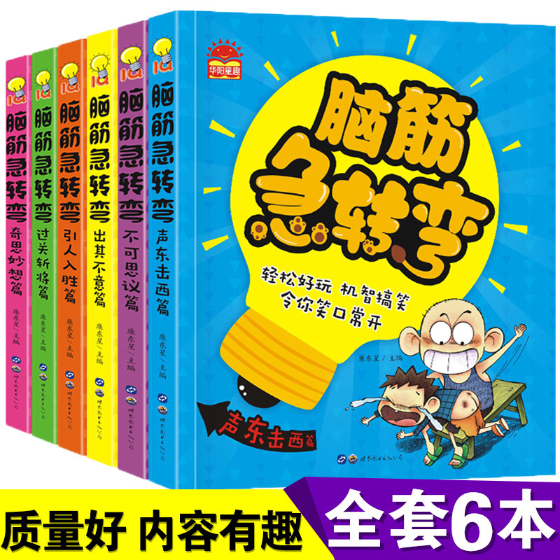 脑筋急转弯6-12岁猜谜语大全漫画书小学生注音版一二年级课外书必读漫画带拼音三四年级阅读的书籍儿童幼儿园故事益智老师推荐全套 书籍/杂志/报纸 儿童文学 原图主图