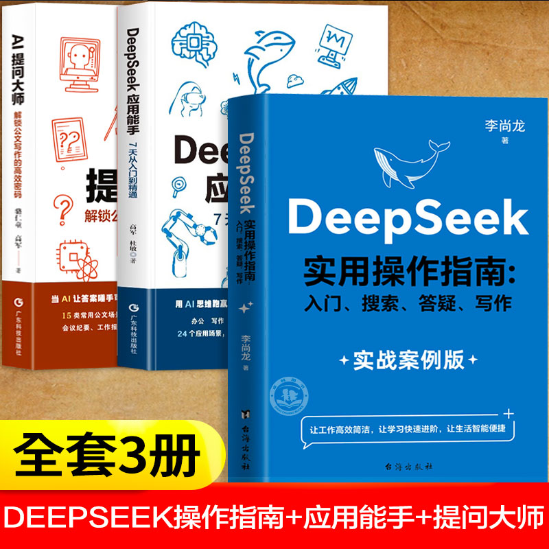 deepseek实用操作指南实战案例版