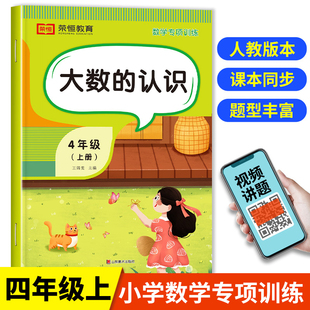 同步练习册应用题口算题卡天天练思维拓展专项 四年级上册数学大数 认识练习题亿以内数 认识 小学4上学期计算题强化训练人教教版