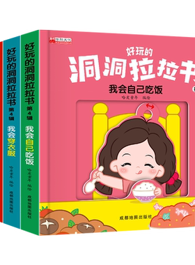 好习惯洞洞拉拉书4册精装机关书