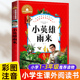 书老师 管桦著 小英雄雨来注音版 9岁课外书 小学生一二三年级课外必读书推荐 教育阅读正版 抗日战争书籍儿童革命红色故事经典