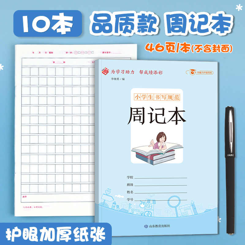 周记本小学生专用书写读书笔记本 摘记本纠错改错错题整理订正本 语文一年级二年级三四五六年级小学精品文具教辅练习册题本子