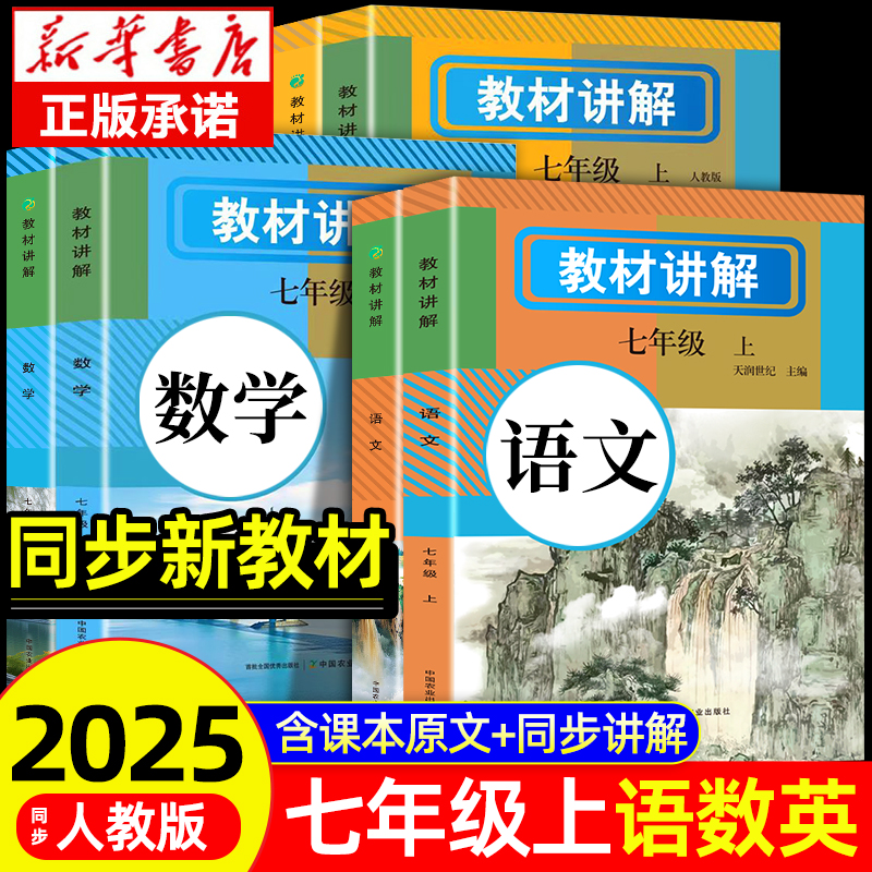 2025新版】七年级上册新教材同步