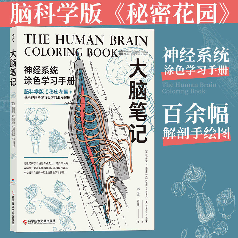 大脑笔记 神经系统涂色学习手册 重现解剖学教授经典课堂 神经系统医学脑科医学涂色练习书籍畅销书排行榜 后浪正版怎么看?