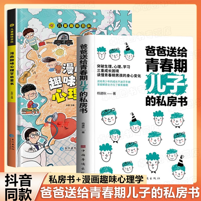 妈妈送给青春期女儿的私房书 爸爸送给青春期儿子的私房书 青春期男孩女孩成长手册秘密书 陪女孩走过青春期好好长大成长启蒙书