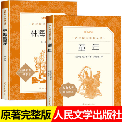 人民文学出版社童年高尔基
