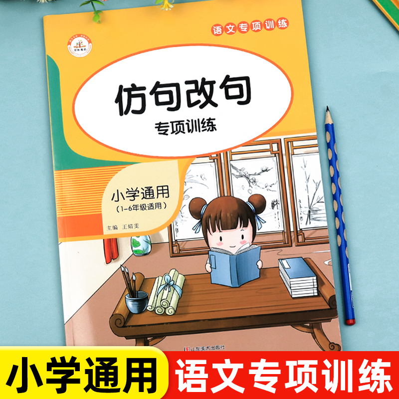 仿写改写句子专项训练