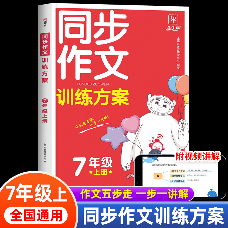 七年级上册同步作文训练方案人教版初一作文高分范文精选满分作文课本同步初中作文写作指导老师推荐作文书大全写作技巧书籍部编