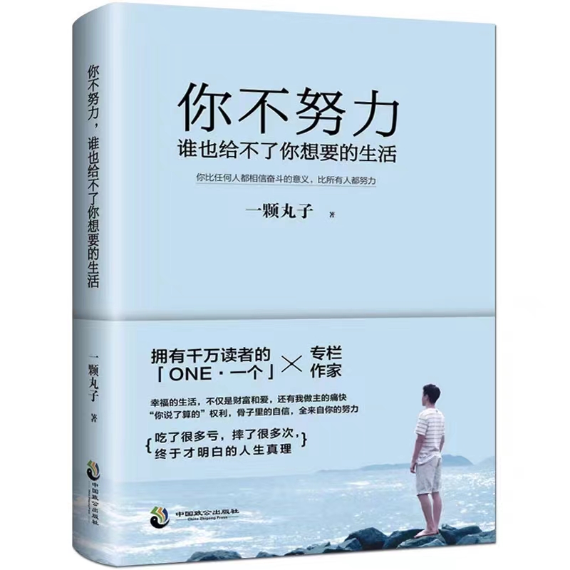 正版你不努力谁也给不了你想要的生活一颗丸子提升自己自律没伞的孩子成长青春励志书籍畅销书排行榜写给青少年看的正能量小说