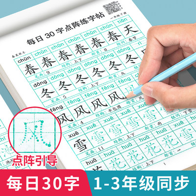 人教版1-3年级语文同步练字帖