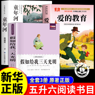 2026暑科学悦读五升六年级推荐书