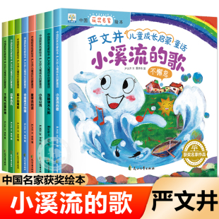 一年级二年级阅读课外书必读推荐 正版 书目上册 小溪流 歪脑袋木头桩严文井童话选 儿童童话故事书名家获奖绘本3 8岁以上 歌