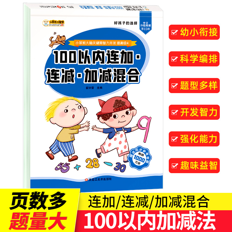 3个数连加连减加减混合口算题卡 100以内加减法天天练 一百以内的加减