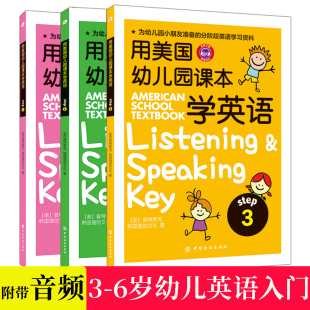 用美国幼儿园课本学英语幼儿英语启蒙教材有声绘本宝宝早教书英文单词大书分级阅读幼小衔接原版 全套3册 零基础一年级英语入门培生