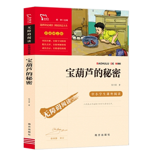宝葫芦的秘密三年级必读课外书 四年级阅读书籍上下册张天翼儿童文学全集正版 小学生课外阅读书籍 9-12岁童话故事书五六年级书目