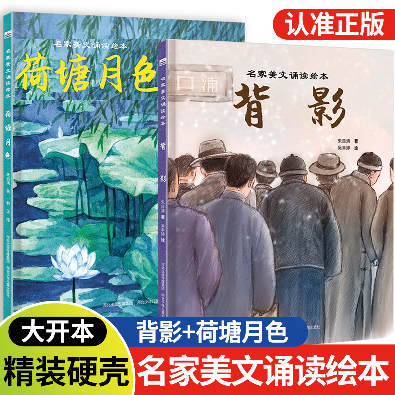 朱自清散文集精选荷塘月色书背影