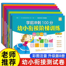 10以内到20以内 幼儿园学前班语文数学练习题拼音汉字练习册大班50 不进位退位加减法天天练 教材全套8册一日一练 幼小衔接测试卷