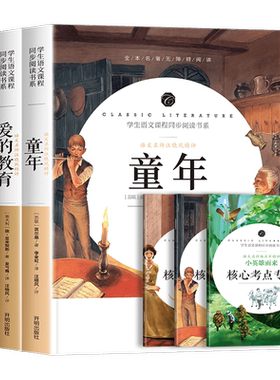 送考点手册六年级上册必读课外书