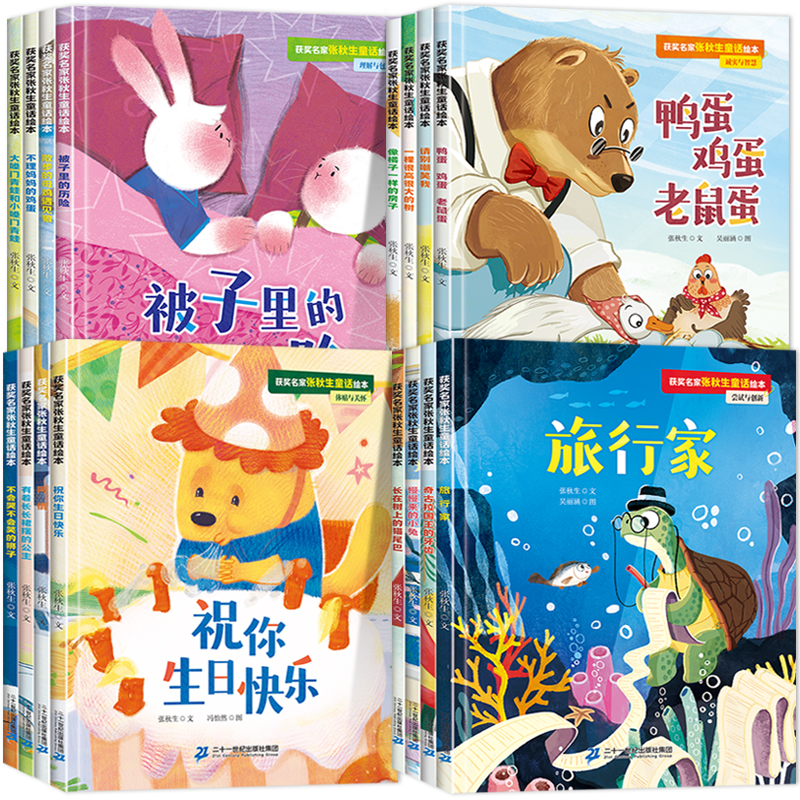 名家获奖绘本3-4-6-8岁幼儿园阅读儿童绘本3到6岁 幼儿书籍大班小班中班经典必读带拼音故事书睡前故事老师推荐注音版读物早教图书