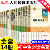 人民教育出版 七八九年级上下册课外阅读书 社 初中必读名著十二本 初中生中考必读12本全套推荐 骆驼祥子西游记朝花夕拾经典 常谈