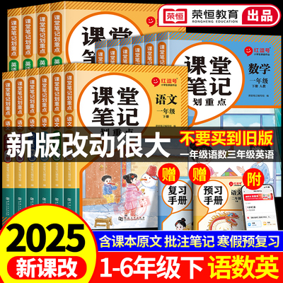 课堂笔记1-6年级任选