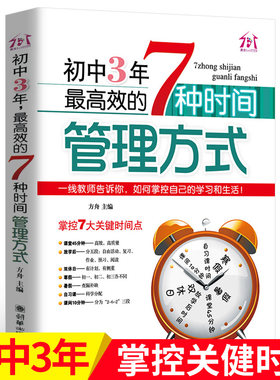 初中3年,高效的7种时间管理方式