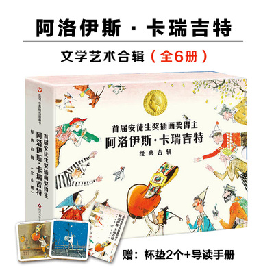 礼盒装】阿洛伊斯·卡瑞吉特经典绘本合辑6册 首届安徒生奖插画奖 毛鲁斯去旅行图巴克家的大树和小檗大雪赶雪节的铃铛莉娜和小鸟