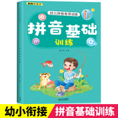 汉语学习神器整体认读音节声母韵母声调幼儿启蒙书籍 专项训练书 拼音基础训练自然拼读训练 幼小衔接教材全套强化训练一年级人教版