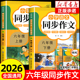 小学语文专项训练部编版 六上下小升初满分优秀作文精选总复习 下册人教版 6年级小学生作文书大全 2026通用 六年级同步作文上册