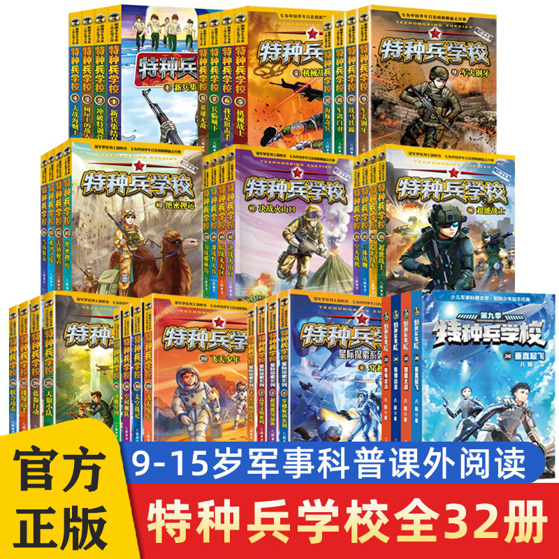 特种兵学校正版全套漫画版小学生阅读课外书籍三四五六年级中国军事科普海陆空合集励志第九9十季故事老师推荐特种兵学书校学院-封面