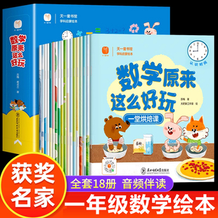 数学原来这么好玩全套18册数学绘本一年级二年级小学生阅读课外书必读下册老师推荐适合大班学启蒙与数学有关的你好好玩的数学绘本