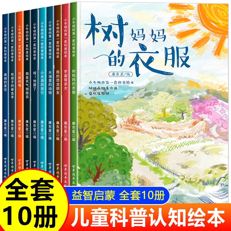 幼儿园阅读绘本3-4到6岁适合小班中班大班幼儿童科普自然科学启蒙睡前故事书老师推荐三四五岁宝宝书籍益智早教图书关于秋天的绘本