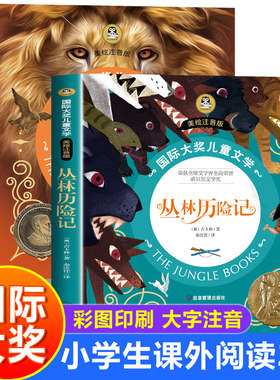 丛林历险记纳尼亚传奇注音版